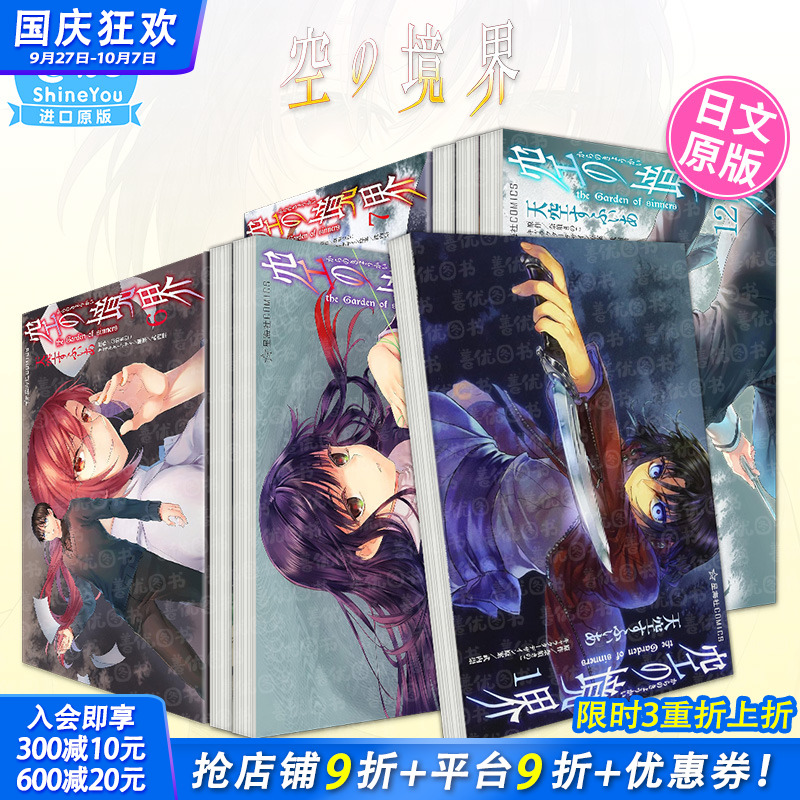 【多册选拍】空の境界 the Garden of sinners1-12册 日文漫画 天空 すふぃあ fate 型月世界观 命运之夜 日本正版进口图书