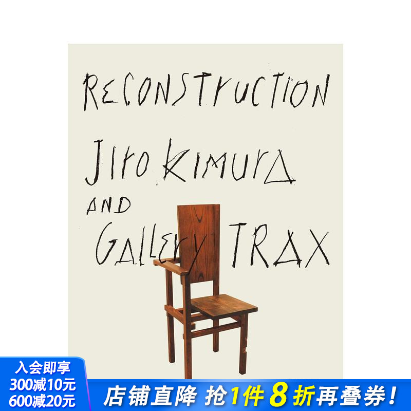 重建 木村二郎与画廊Trax