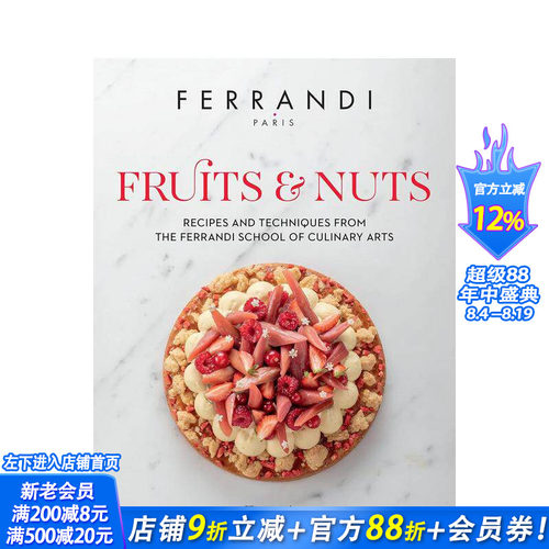 费朗迪学院：水果与坚果 FER