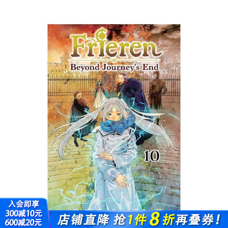 葬送的芙莉莲 10 Frier