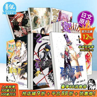 【现货多册选拍】驱魔少年 1-29册 日文漫画 D．Gray－man 1 原版日文二次元漫画 正版进口书
