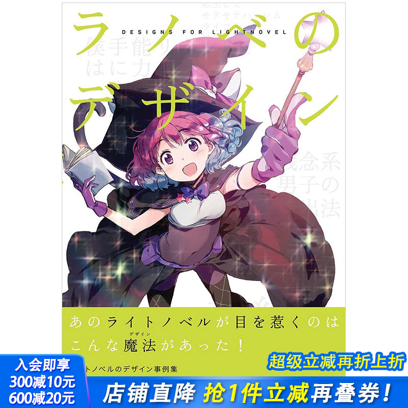 【现货】ラノベのデザイン，轻小说封面设计 书籍装帧设计 日文
