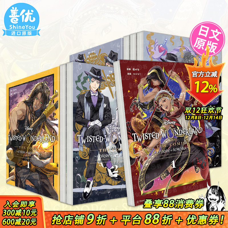 【多册选拍】迪士尼扭曲仙境 漫画Episode
