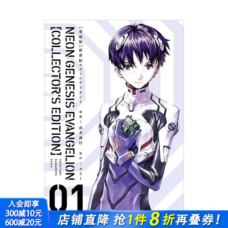 【预售】新世纪福音战士1 爱藏版 日版漫画 附特典明信片 EVA 珍藏版 日本进口原版 贞本义行 角川 善优图书