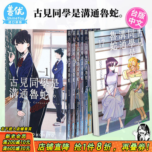 [多册选拍]古见同学是沟通鲁蛇