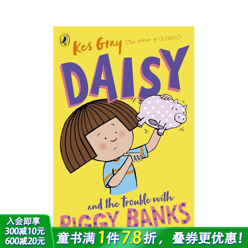 【黛西的冒险故事】小猪银行的烦