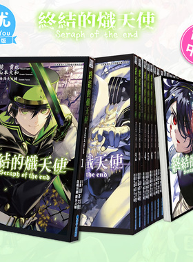 【现货】终结的炽天使1-34册（可选拍） 台版漫画 山本大和 青文出版 台湾原装进口漫画书籍 降矢大辅 镜贵也