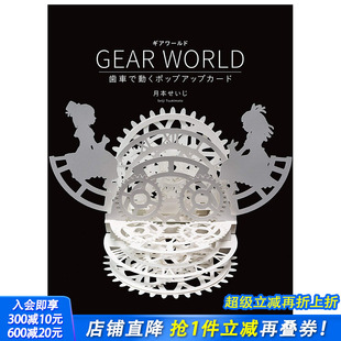 WORLD齿轮世界立体卡片歯車で動くポップアップカ— GEAR 现货