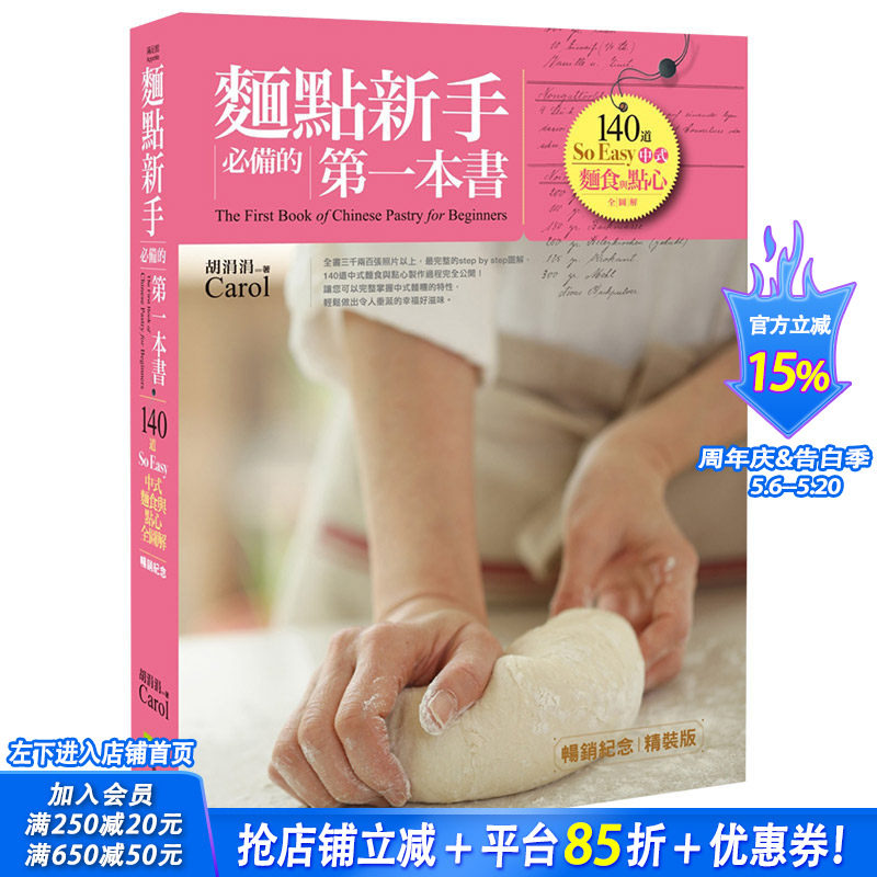 【现货】面点新手*备的一本书：140道So Easy中式面食与点心全图解
