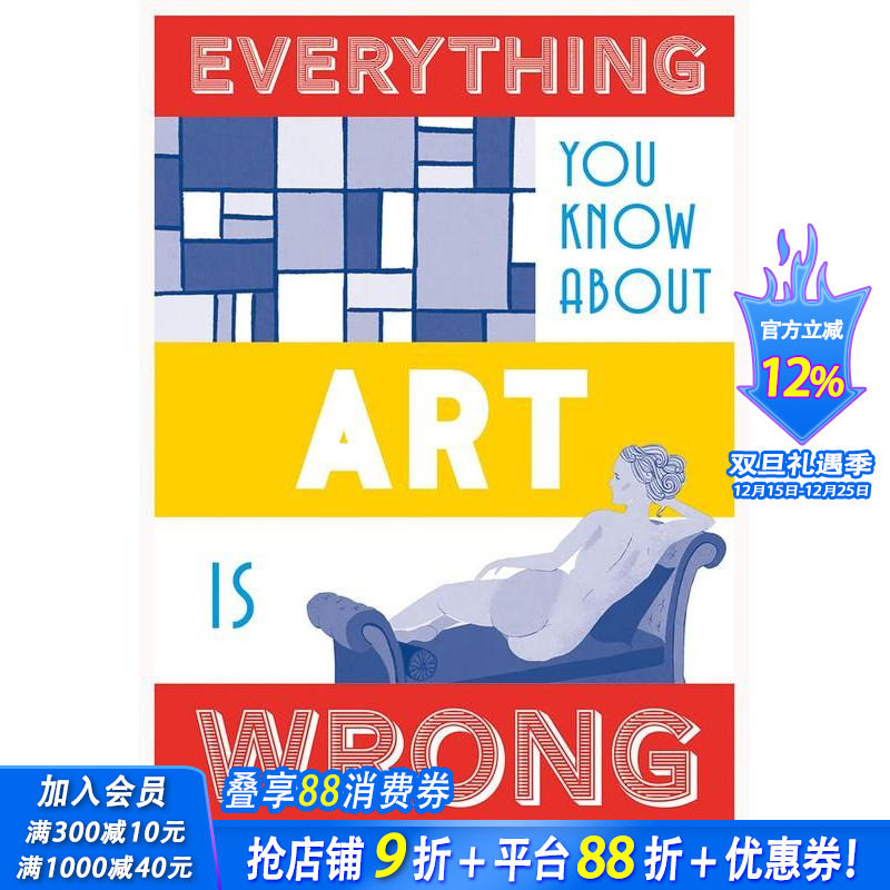 你所知道的艺术基本都是错误的