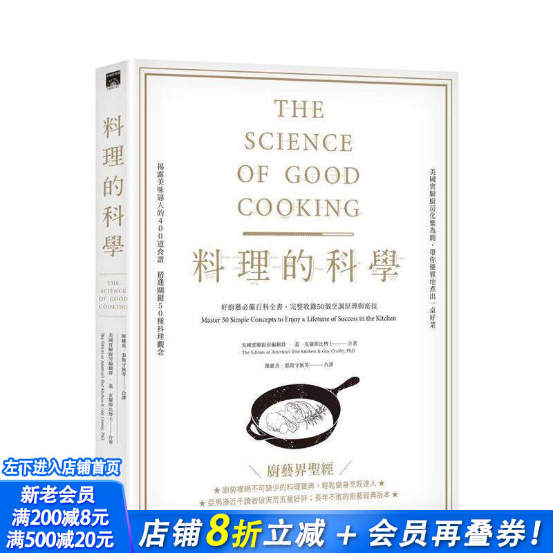 【现货】料理的科学:好厨艺备百科全书,完整收录50个烹调原理与密技 台版中文繁体食谱 盖.克罗斯比博士 大雁 正版进口书