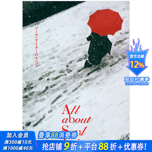 【现货】All about Saul Leiter，关于索尔·雷特的一切 摄影作品 日文原版 日本进口正版图书