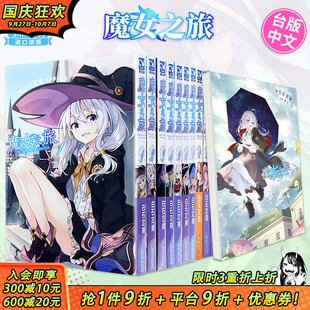 魔女之旅1 輕小說 圖書籍臺版 繁體中文 青文出版 學園物語1 正版 可選拍 臺版 白石定規 小說 港臺原版 現貨