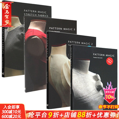 【现货】奇异剪裁4本（可选拍） 日本立体裁剪大师中道友子教学书Pattern Magic 1-4  英文原版图书籍 魔法立体裁剪服装设计