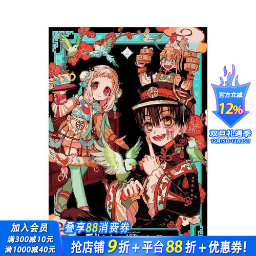 地缚少年花子君 AidaIro