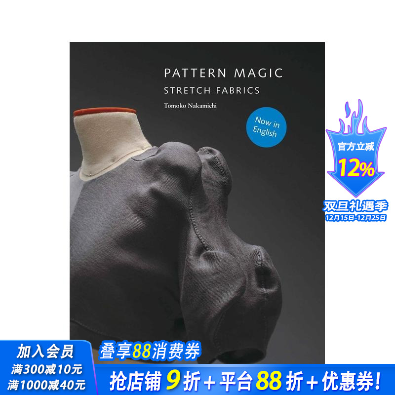 【现货】Pattern Magic : Stretch Fabric 奇异剪裁 4 中道友子立体裁剪大师 服装设计书籍
