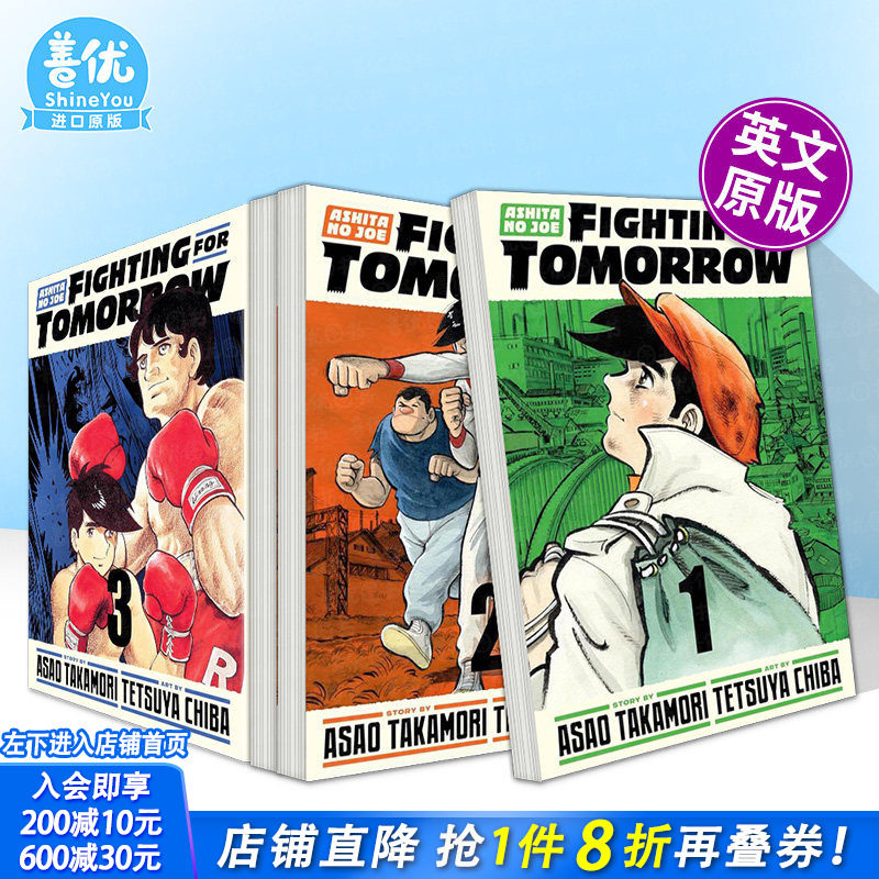 【现货多册选拍】明日之丈:为明日而战 1-5册 英文漫画Ashita no Joe: Fighting for Tomorrow 2 梶原一骑 原版正版进口书