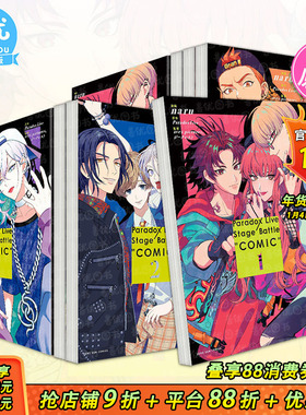 【现货】Paradox Live 舞台之战 日漫1-4册【多册选拍】 漫画 Paradox Live Stage Battle COMIC  原版日文漫画 日本正版进口书