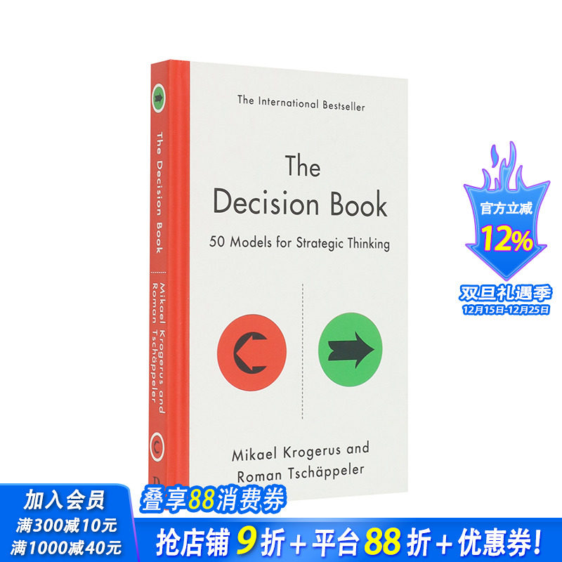 【预售】英文原版 决策之书：策略思维的50种模式 The Decision Book: Fifty Models for Strategic Thinking 商业行销 正版进口