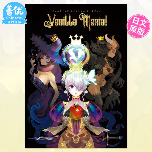 【预售】香草社官方艺术设定集画集20周年 -Assortment of VANILLA-  KADOKAWA 日文原版进口书籍【善优图书】