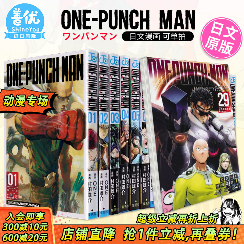 【现货】日文漫画 一拳超人 1-35册(可选拍) ワンパンマン ONE-PUNCH MAN 集英社 日本原装进口漫画书 正版【善优图书】