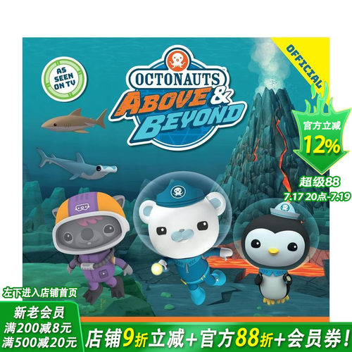 海底小纵队：火山爆发 Octo