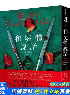 【预售】和尸体说话：薇儿．麦克德米、珍．卡西强力推荐！Prix Libr’a Nous犯罪小说选书 台版原版中文繁体文学 正版进口书