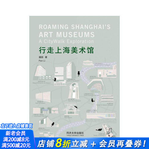 漫游上海美术馆：城市漫步探索