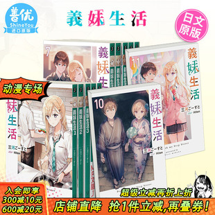 義妹生活 义妹生活 漫画1 15册 可选拍 Hiten 日文原版 三河ご—すと 小说1 轻小说 日版 善优图书 进口 5册 现货