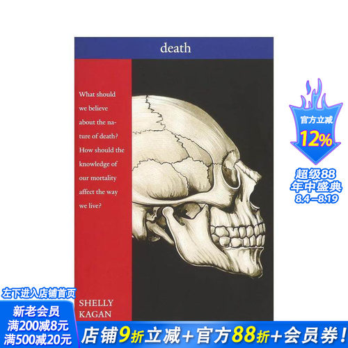 死亡-非正式对话（耶鲁大学公开