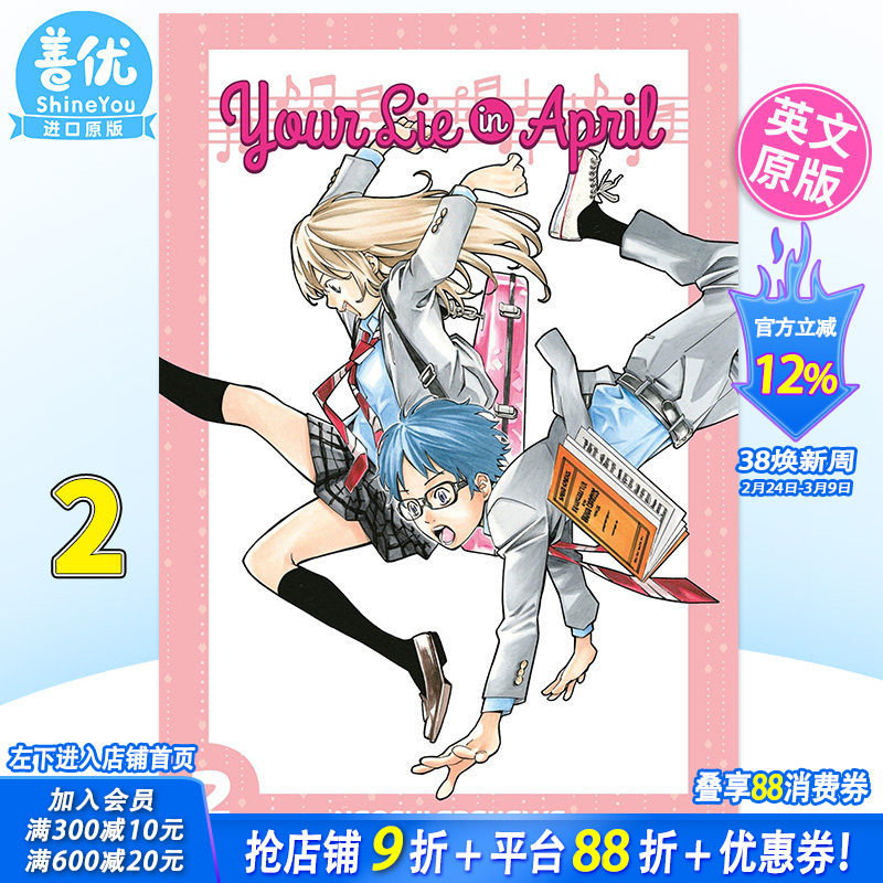 【预售】英文漫画 四月是你的谎言 2 Your Lie in April Vol. 2 外版原装进口漫画书籍 四月は君の嘘 新川直司【善优图书】