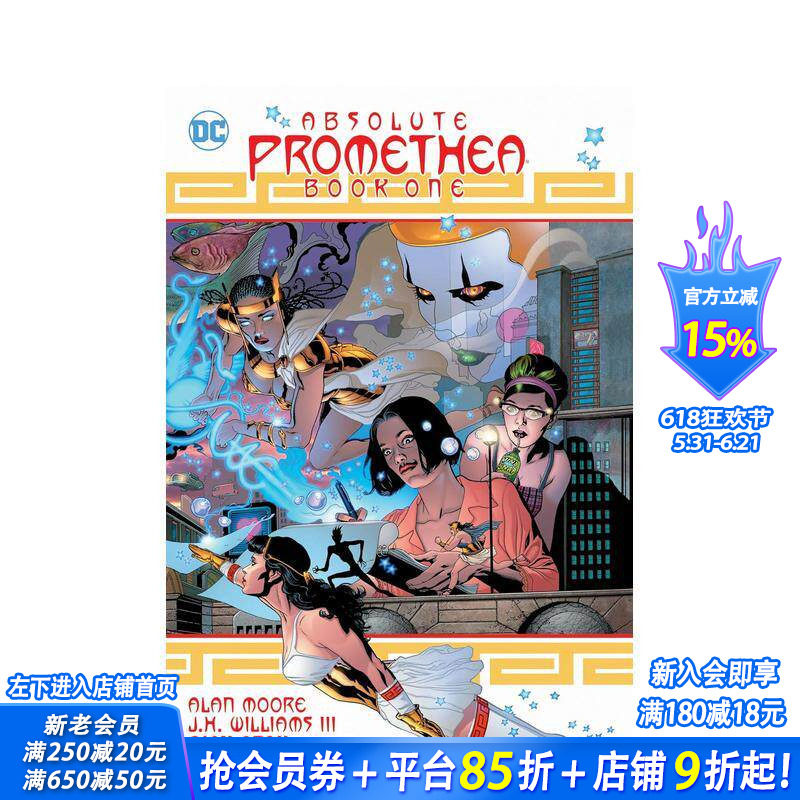 【现货】DC漫画 绝对普洛米修斯 第一卷（2025版） Absolute Promethea Book One (2025 Edition) 原版英文漫画书 正版进口书