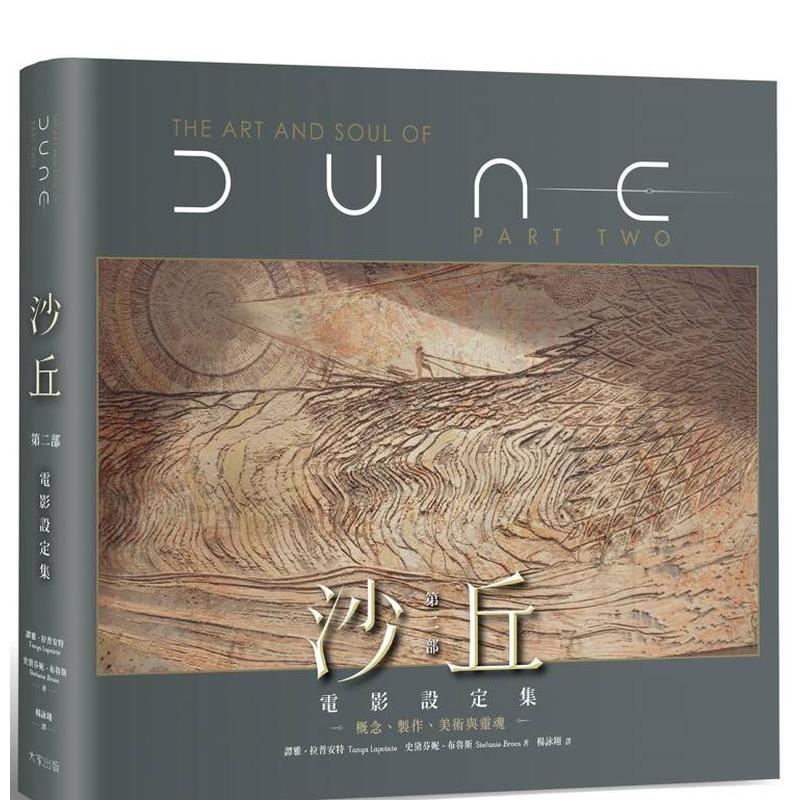 《沙丘：第二部》电影设定集：
