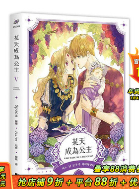 【现货】某天成为公主05漫画 台版原版繁体中文漫画书 Spoon编绘; Plutus原作 深空出版 正版进口书