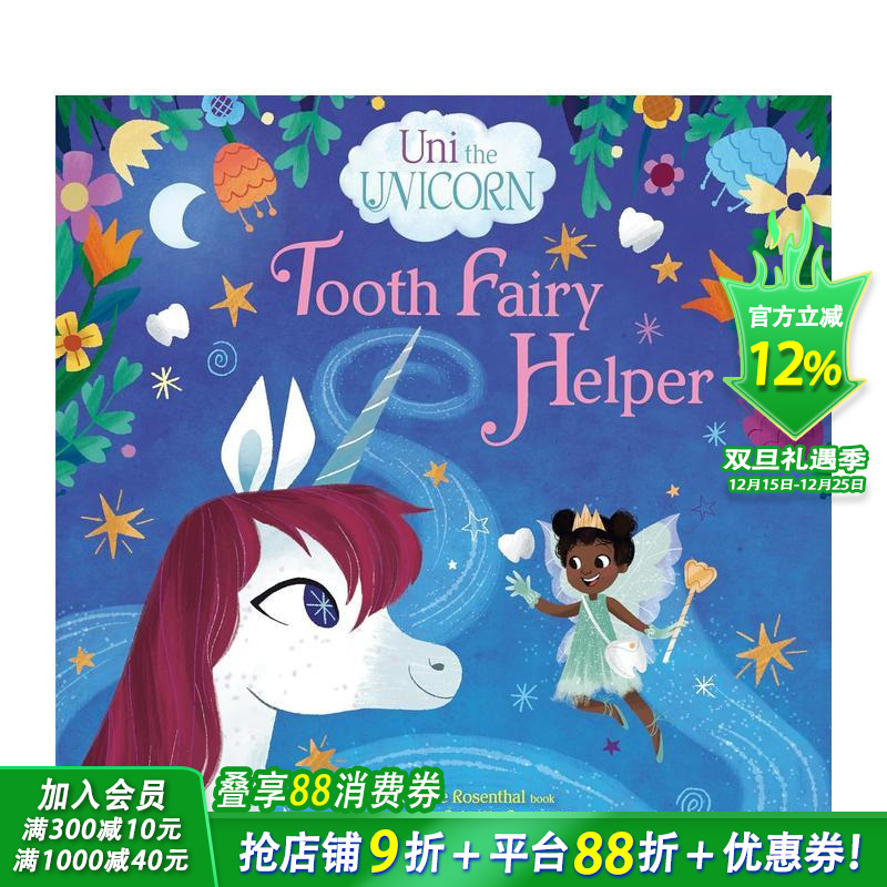 牙仙帮手 Tooth Fair