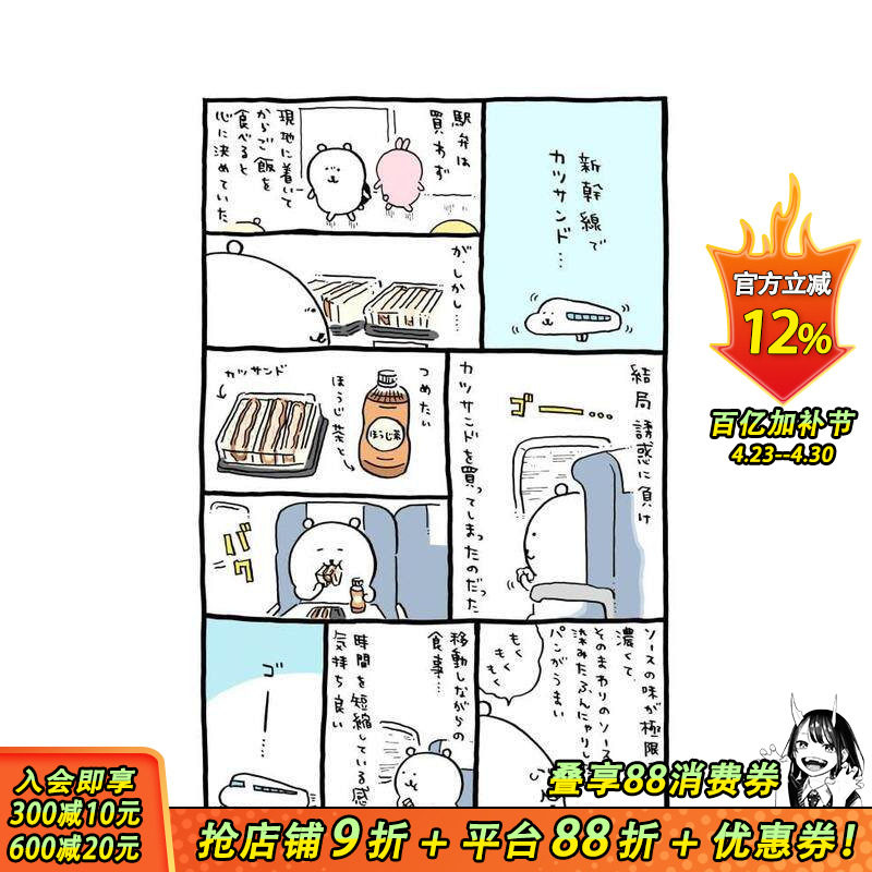 【预售】自嘲熊的美食暴走日记 2 くまのむちゃうま日記 2 原版日文二次元漫画 日本正版进口书