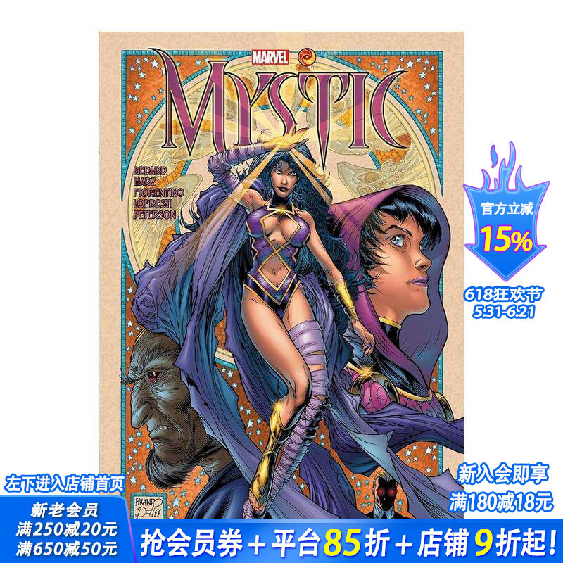 【预售】魔形女 布兰登-皮特森封面 MYSTIC OMNIBUS BRANDON PETERSON COVER Marvel 原版英文漫画书 正版进口书