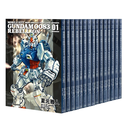 【现货】机动战士钢弹0083 REBELLION 1-18册完（可选拍） 台版漫画书 正版繁体中文 角川 夏元雅人  矢立肇 富野由悠季 高达