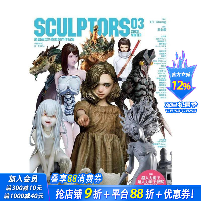 【现货】SCULPTORS03原创造型＆原型制作作品集 港台原版 艺术设计手工模型制作DIY