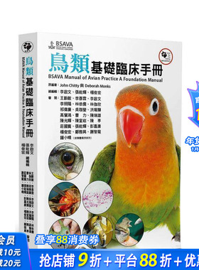 【预售】鸟类基础临床手册 台版原版中文繁体科普 John Chitty， Deborah Monks 狗脚印 正版进口图书