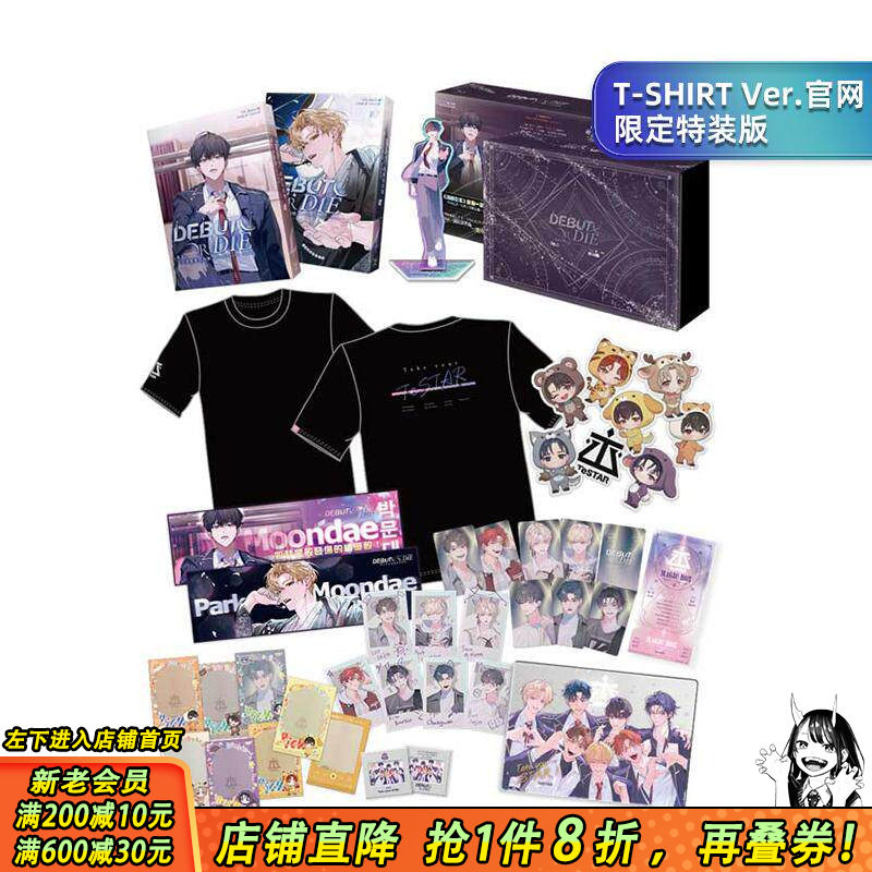 【特装版现货】患上不出道就会死的病1+2【T-SHIRT Ver.官网限定特装版】台版繁体中文轻小说 DS.Back 知翎文化-官网版 正版进口书