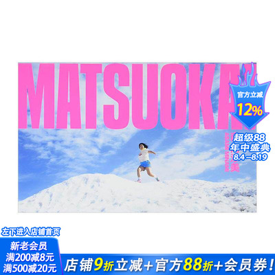 【现货】MATSUOKA! 日文原版艺术摄影作品集 日本正版进口书