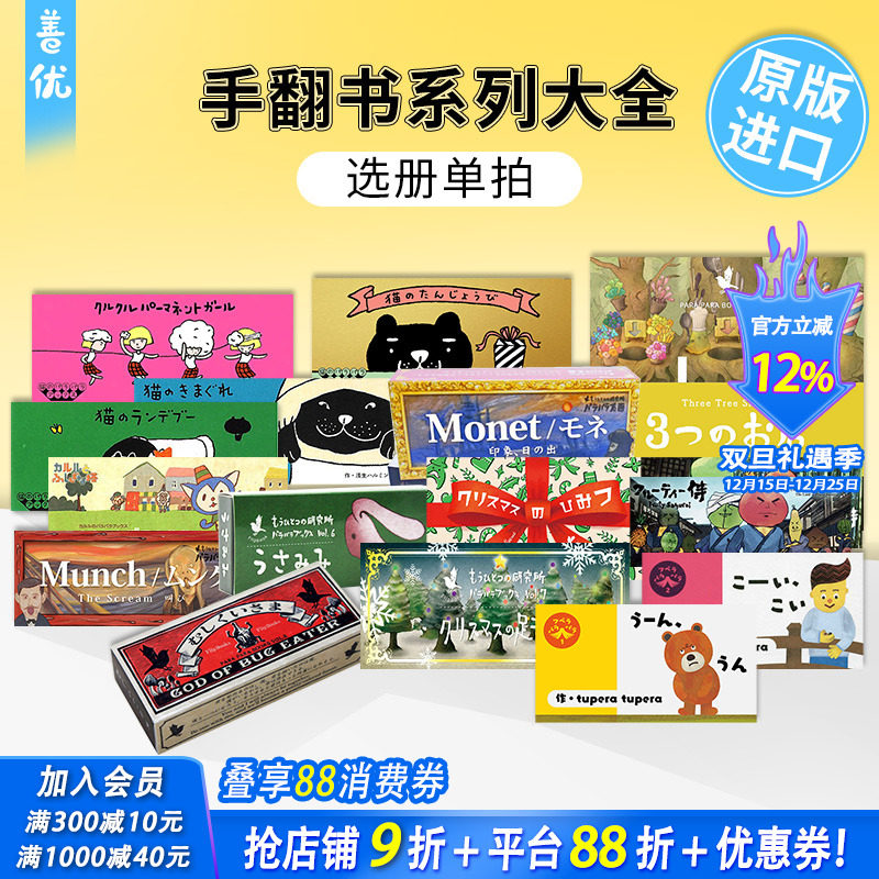 【现货多款选拍】手翻书系列大全 圣诞节秘密/圣诞节就要来/猫的生日/求婚 日本日文原版进口书 创意文创产品 生日节日送礼