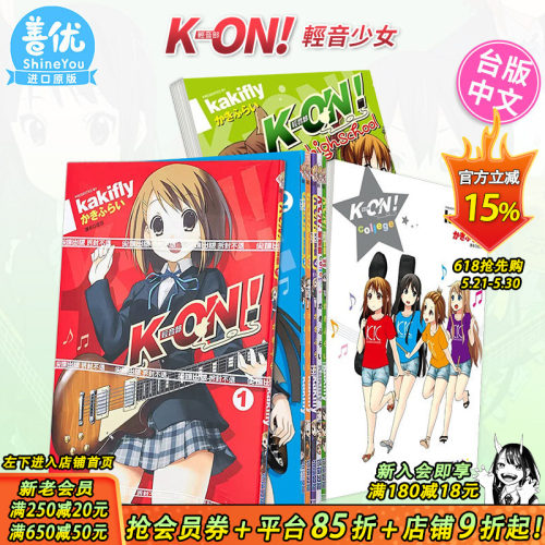 [多册选拍]K-ON！轻音部台漫