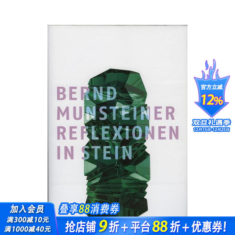 石头回旋曲 第二版 Bernd