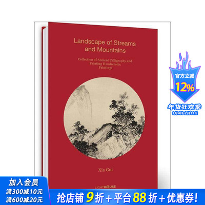 【预售】中国古代书画手卷·绘画-夏圭《溪山清远图》 Xia Gui:Landscape of Streams and Mountains 英文艺术画册 正版进口书