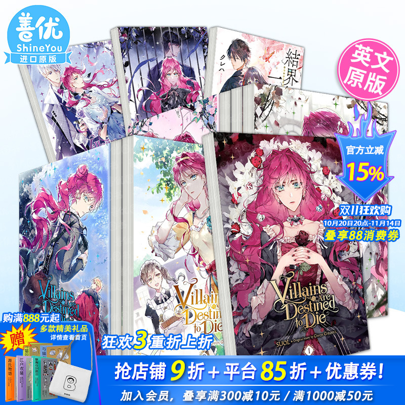反派只有死亡结局 英文漫画1-7册【多册选拍