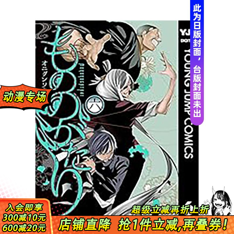 物之古物奇谭 6 台版原版繁体