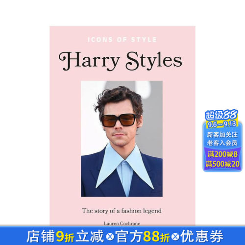 偶像风尚：哈里&middot;斯泰尔斯 哈卷