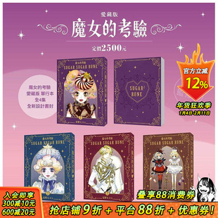 【预售】(预计2月出版)魔女的考验 爱藏版 台版原版繁体中文漫画书 安野モヨコ 长鸿出版 正版进口书